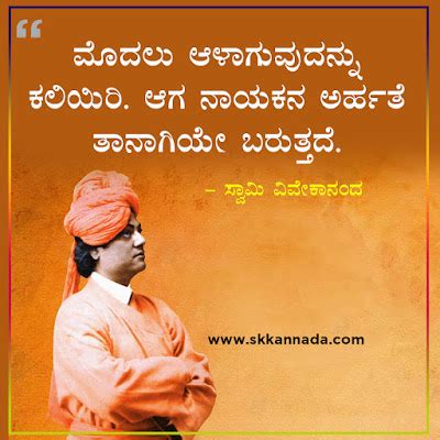 short kannada thoughts for students about education|60+ ವಿವೇಕಾನಂದರ ನುಡಿಮುತ್ತುಗಳು ವಿದ್ಯುತ .